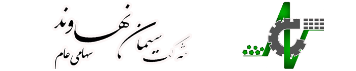 سیمان نهاوند