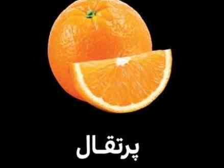 پرتقال