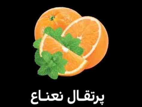 پرتقال نعناع