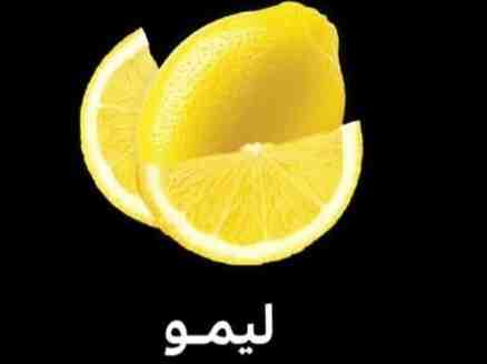 لیمو