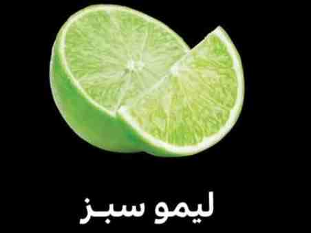 لیموترش