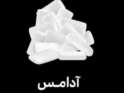 آدامس