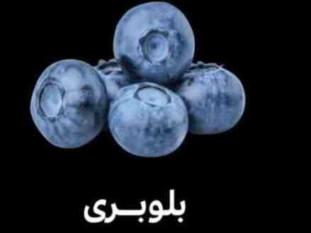 بلوبری