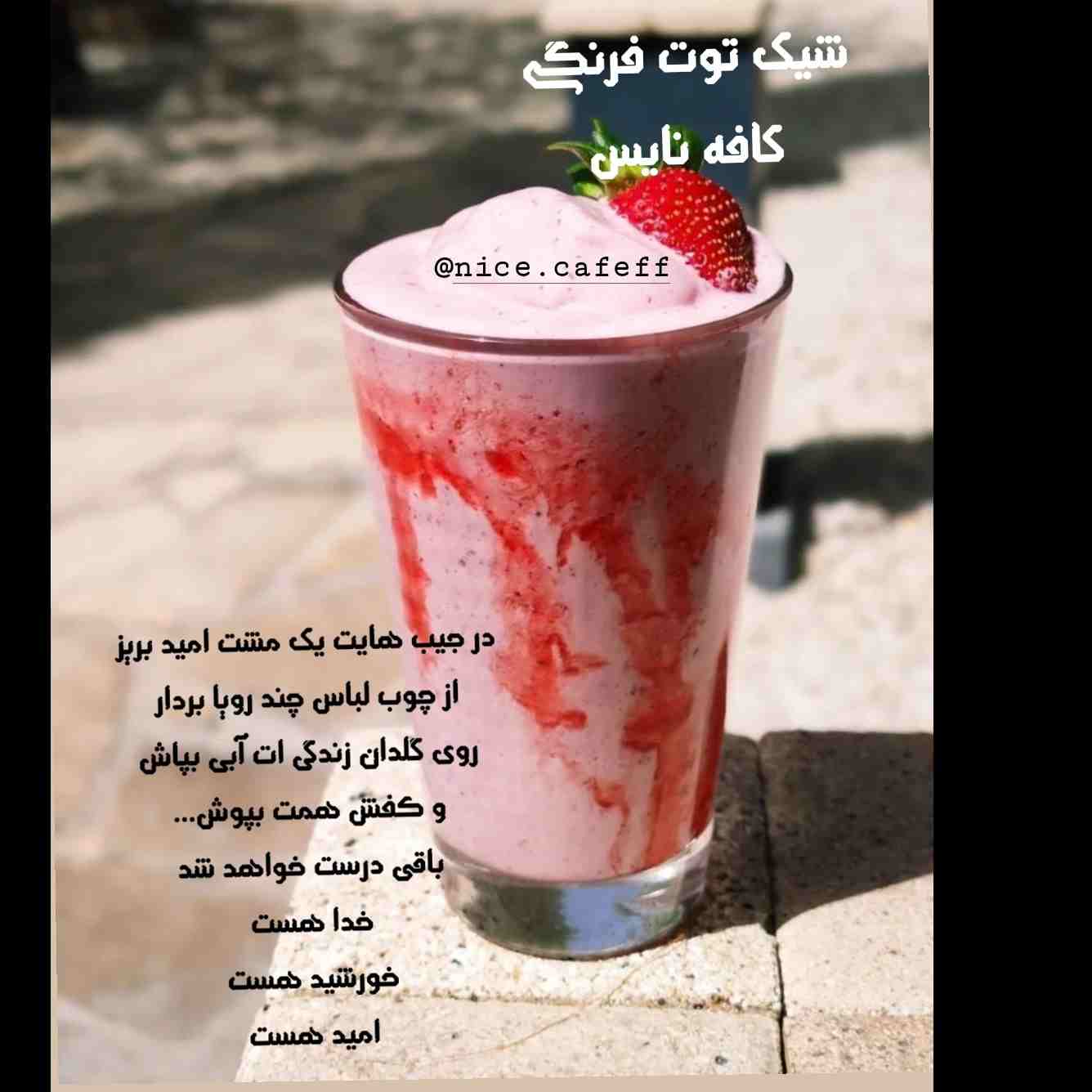 شیک توت فرنگی موز