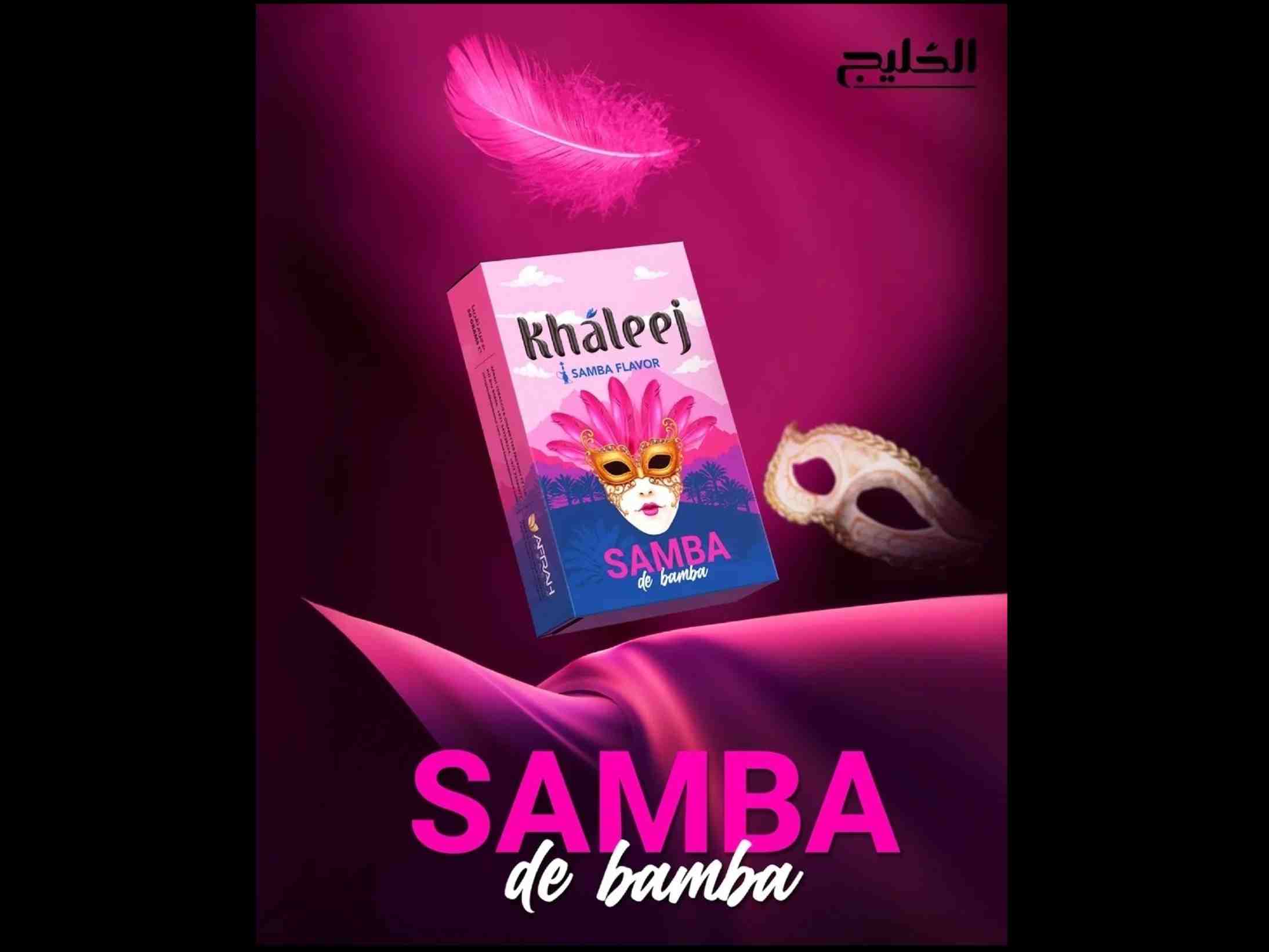 سامبا