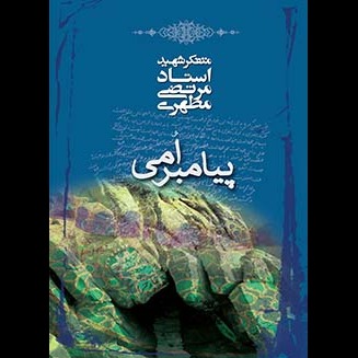 پیامبر امی