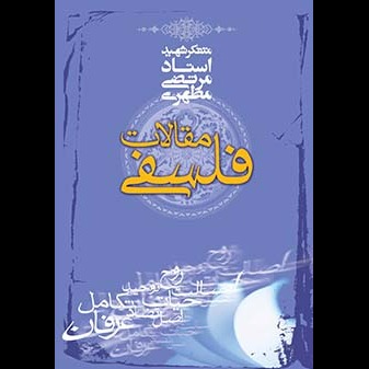 مقالات فلسفی
