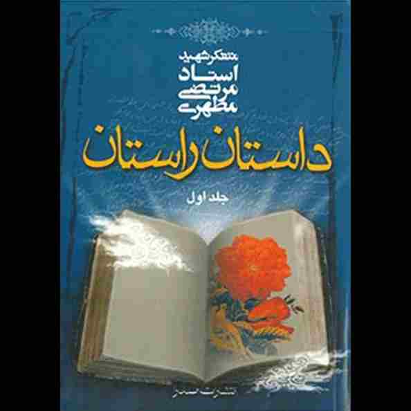 داستان راستان، جلد اول