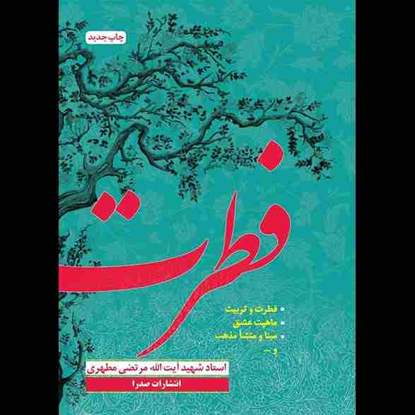 فطرت