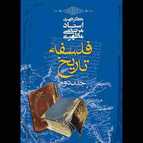 فلسفه تاریخ، جلد دوم