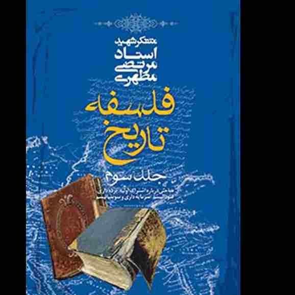 فلسفه تاریخ، جلد سوم