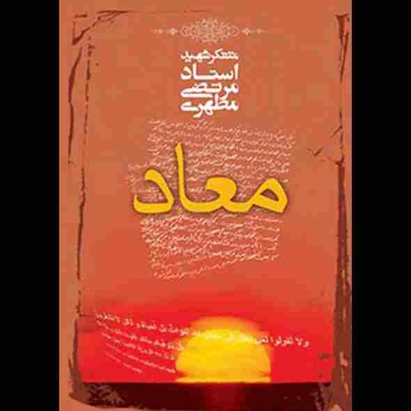 معاد