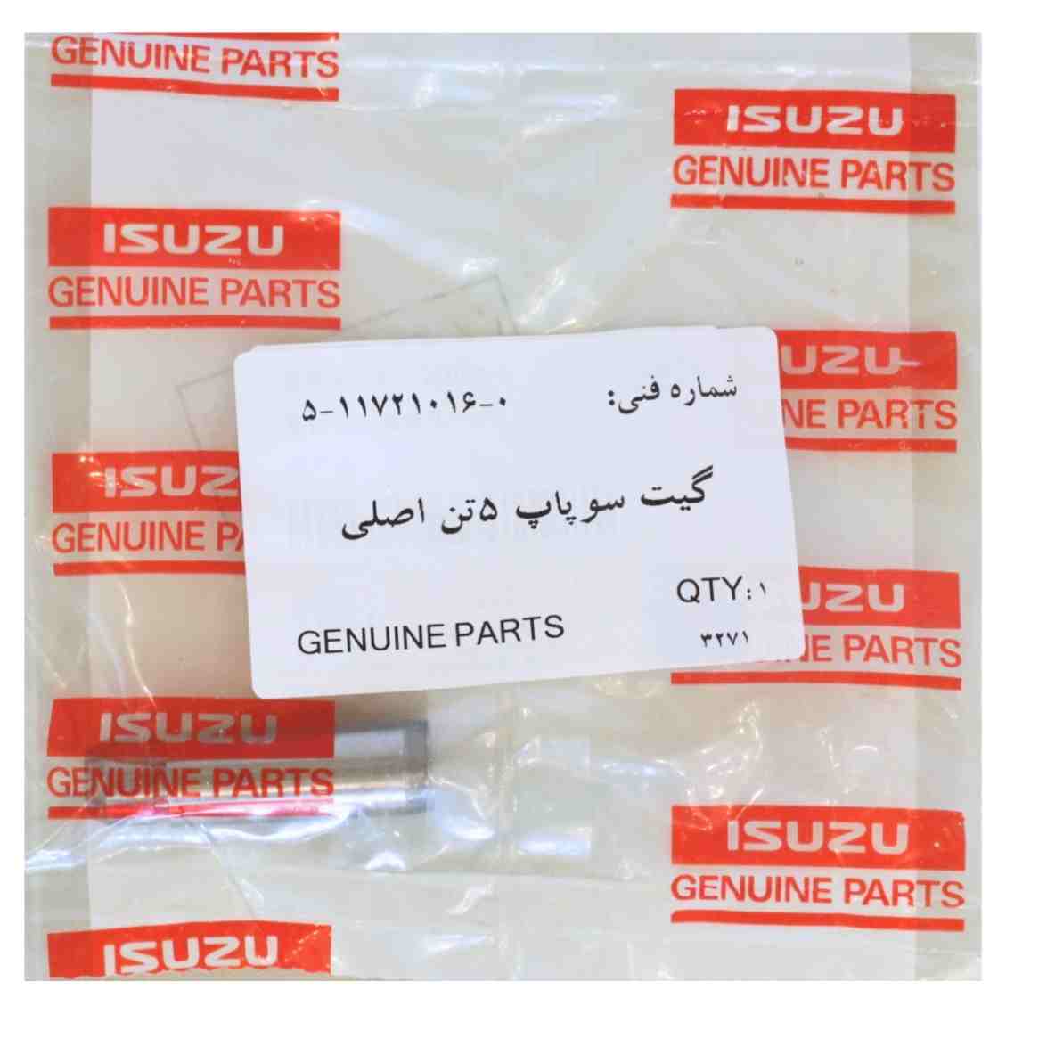گیت سوپاپ 5 تن ایسوز موتور