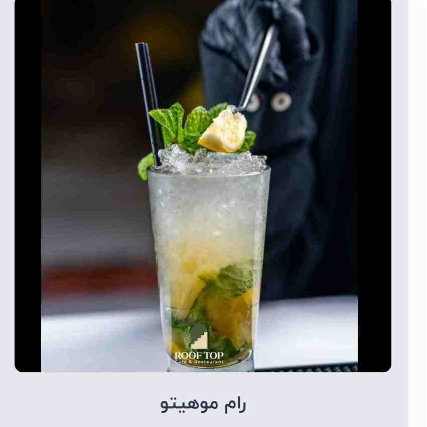 رام موهیتو