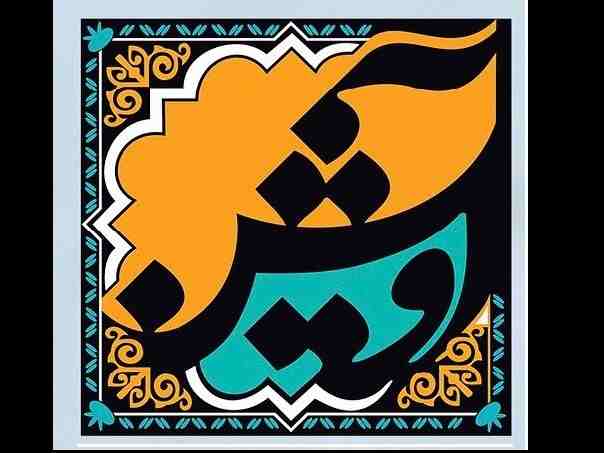 چلو کباب تابه ای