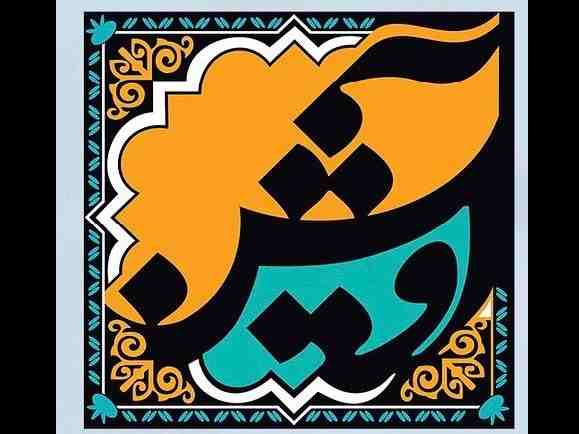 پاستا الفردو سبزیجات