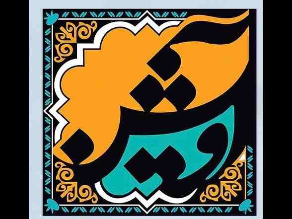 استامبولی گیاهی