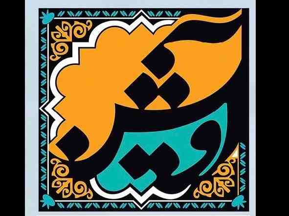 پاستا مرغ آلفردو