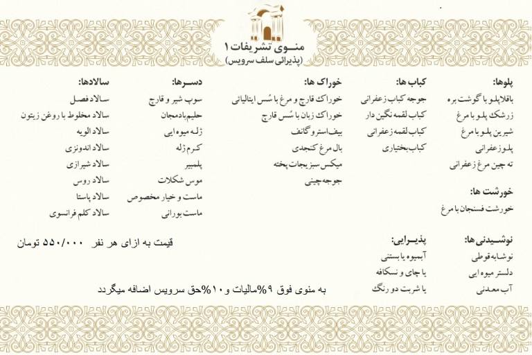 منوی تشریفات شماره یک