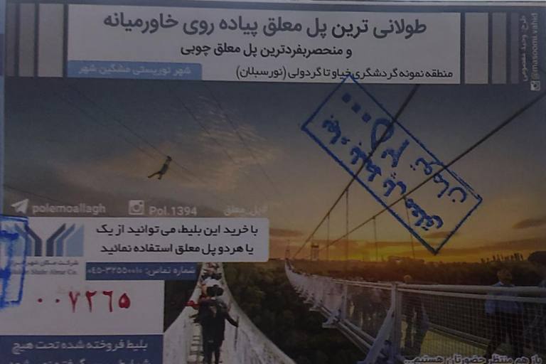 طولانی ترین پل معلق پیاده روی خاورمیانه