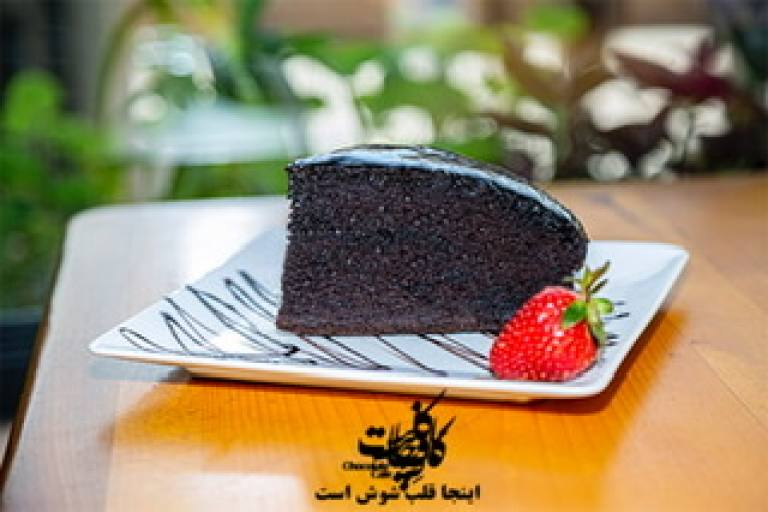 کیک شکلاتی ویژه