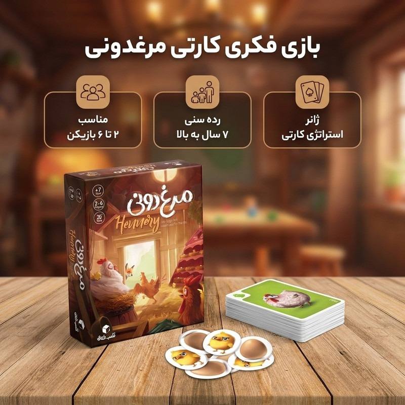 بازی مرغدونی