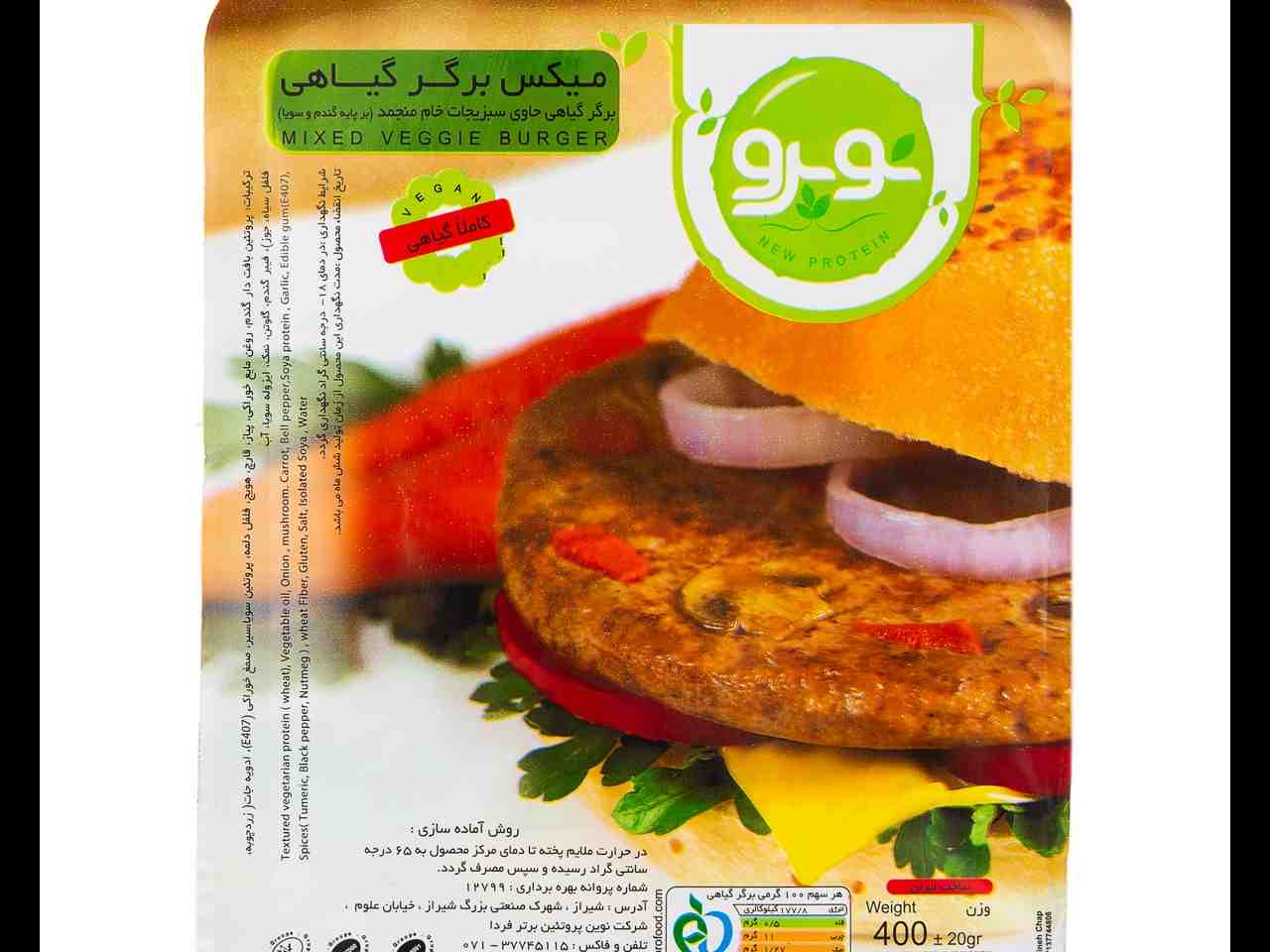 میکس برگر گیاهی نوپرو