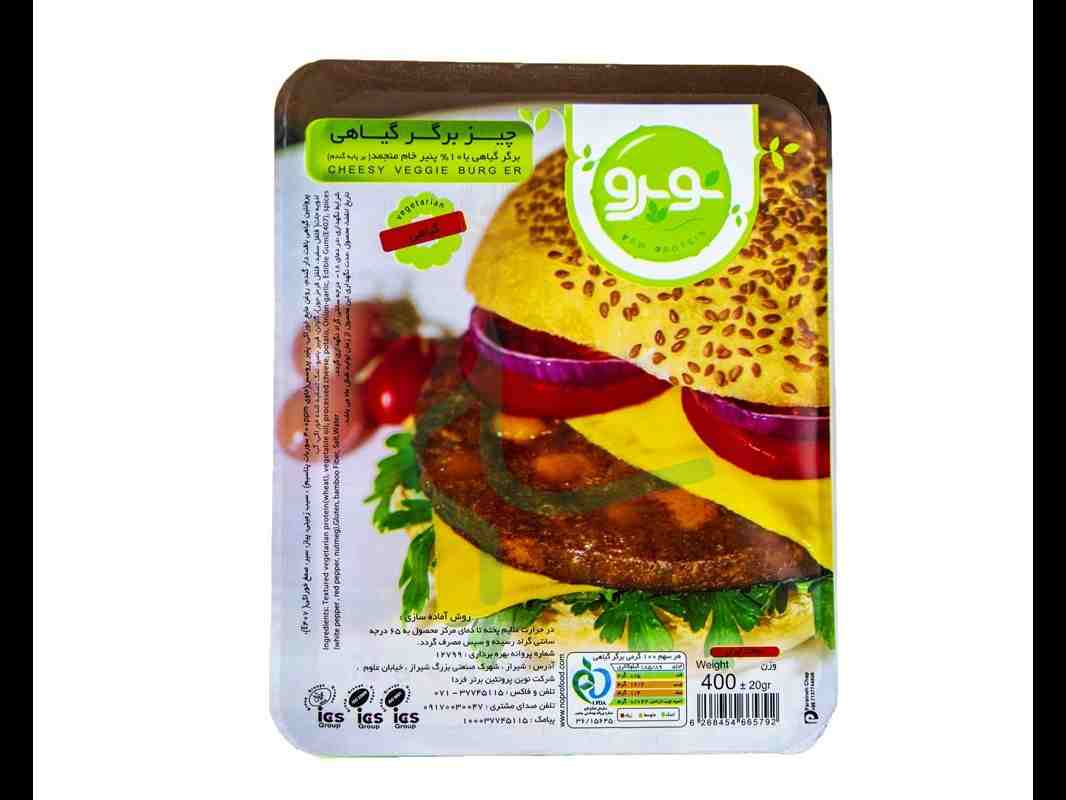 چیزبرگر گیاهی نوپرو