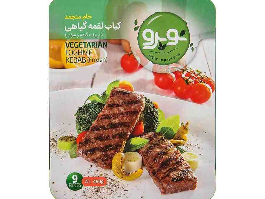 کباب لقمه گیاهی نوپرو