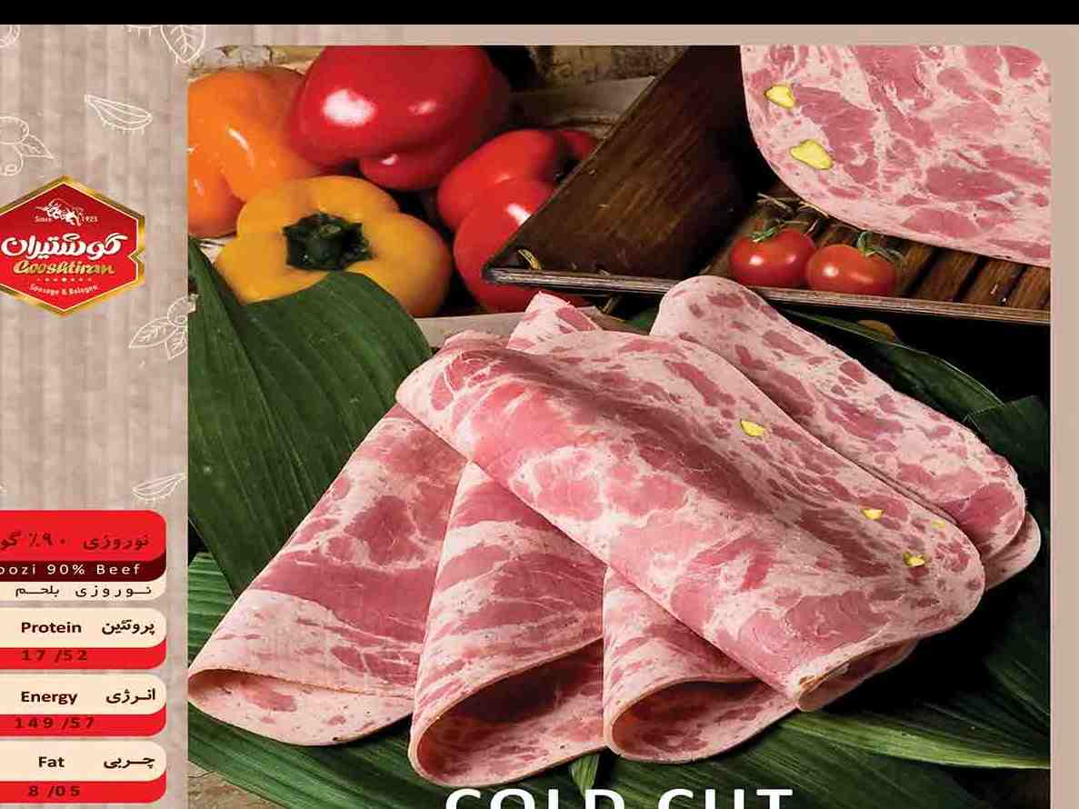 ژامبون گوشت گوشتیران 90%(1000g)