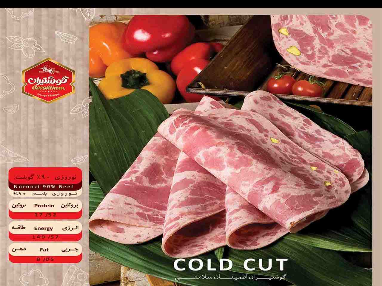 ژامبون گوشت گوشتیران 90% (500g)