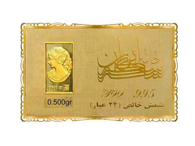 شمش طلای 500 سوت ( نیم گرم )