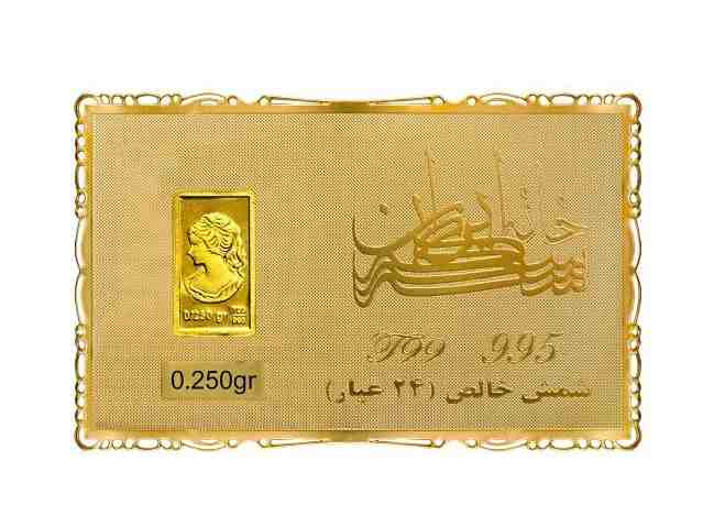 شمش طلای 250 سوت