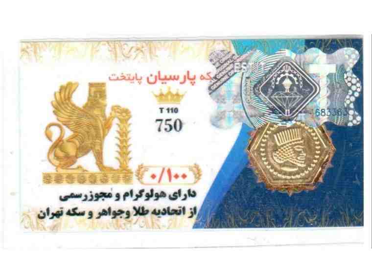 سکه پارسیان 100 سوت