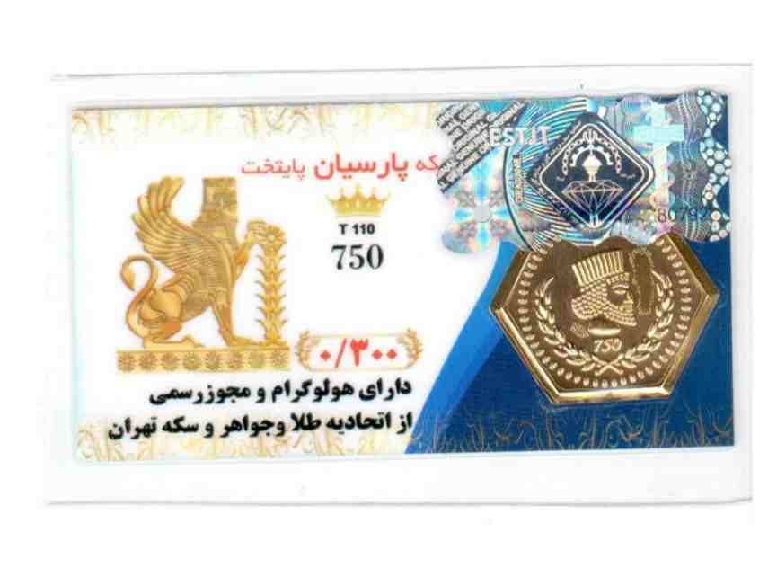 سکه پارسیان 300 سوت