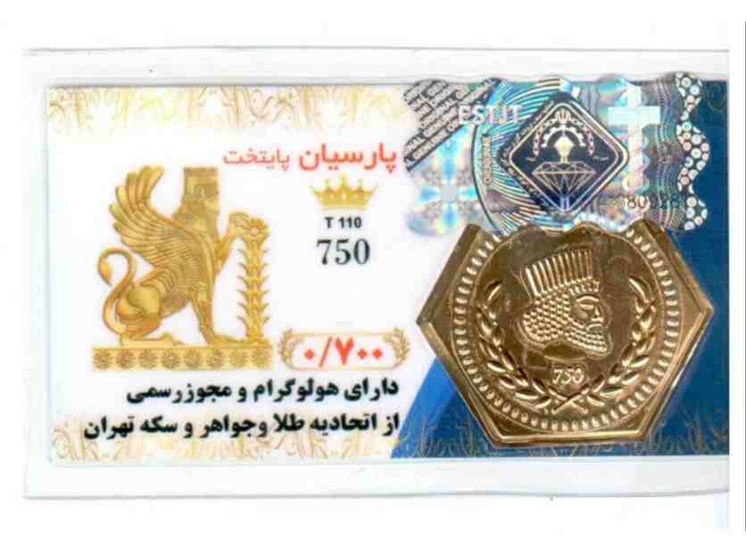 سکه پارسیان 700 سوت