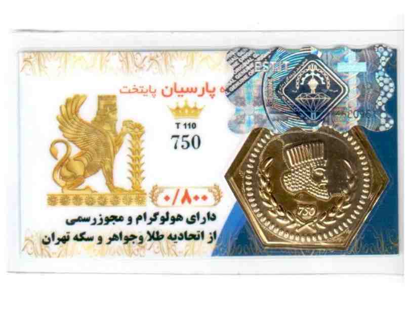 سکه پارسیان 800 سوت