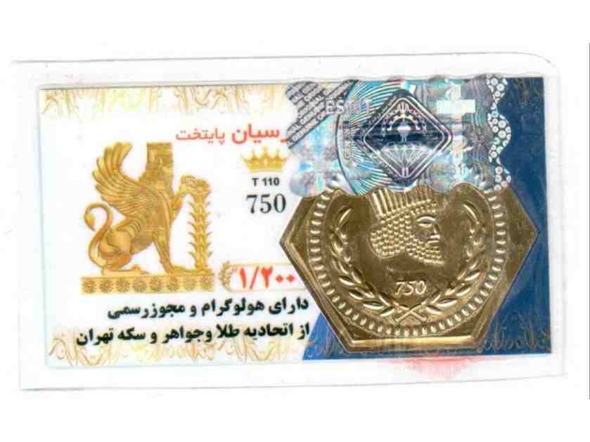سکه پارسیان 1200 سوت ( 1.2 گرم )