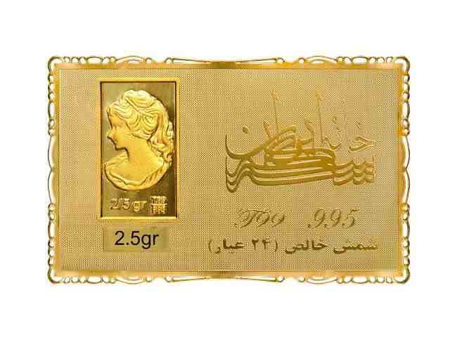 شمش طلای دو و نیم گرمی
