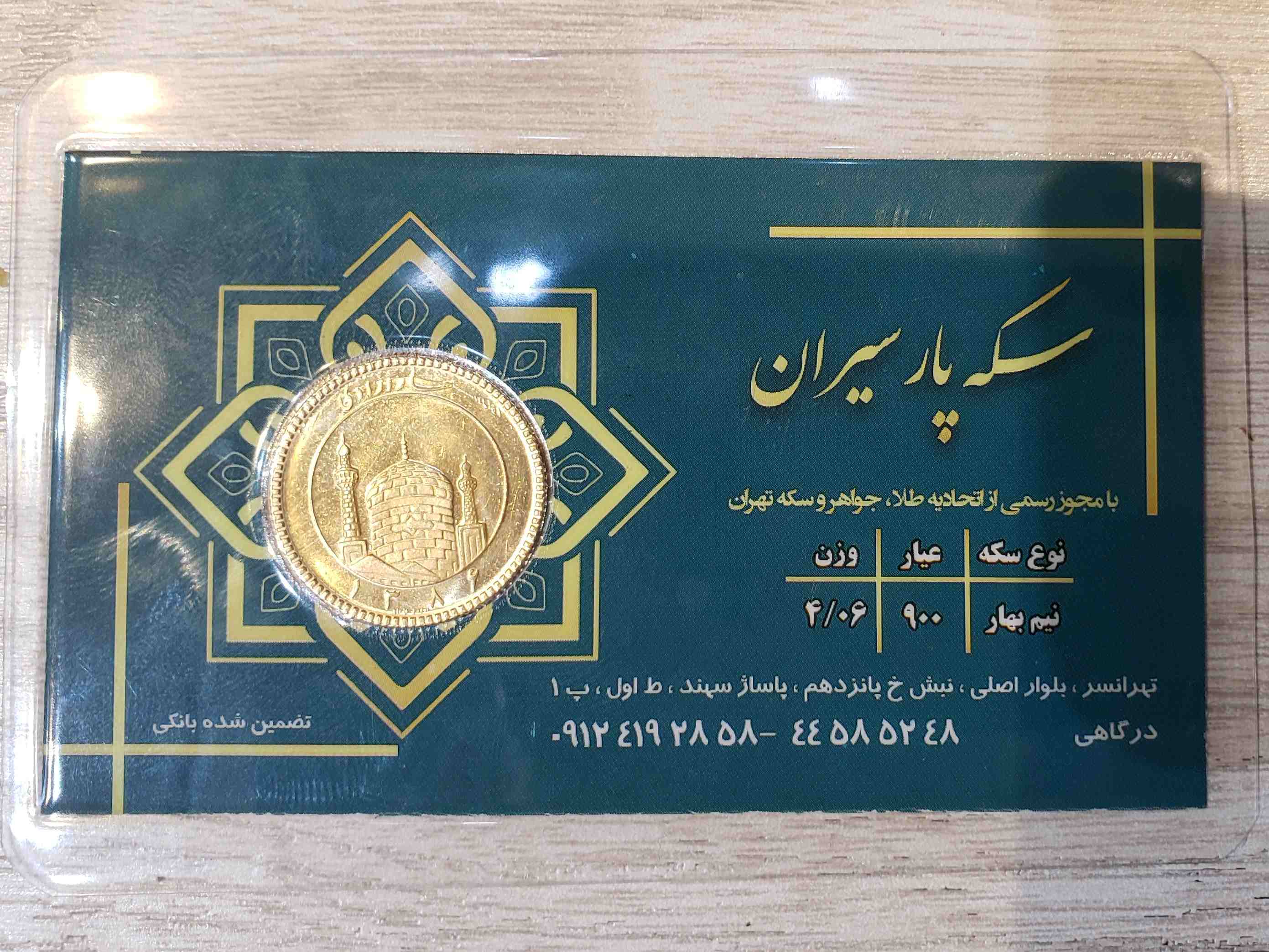 نیم سکه طرح جدید ( ضرب سال 1386 )