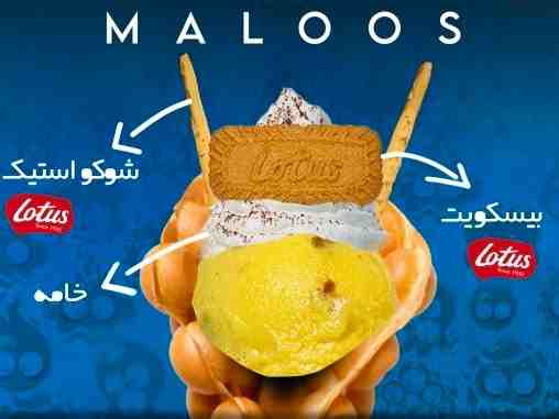 وافل ملوس