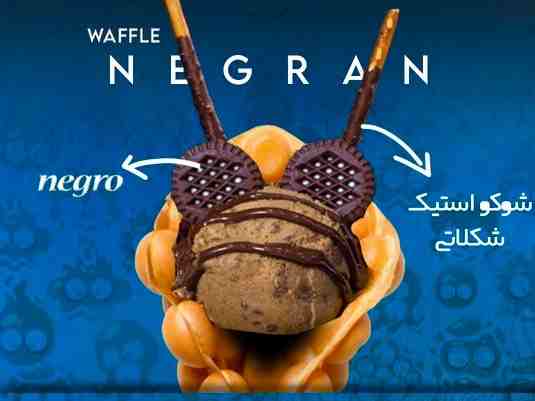 وافل نگران