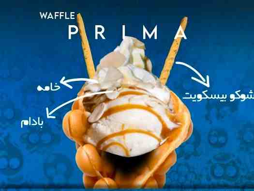 وافل پریما