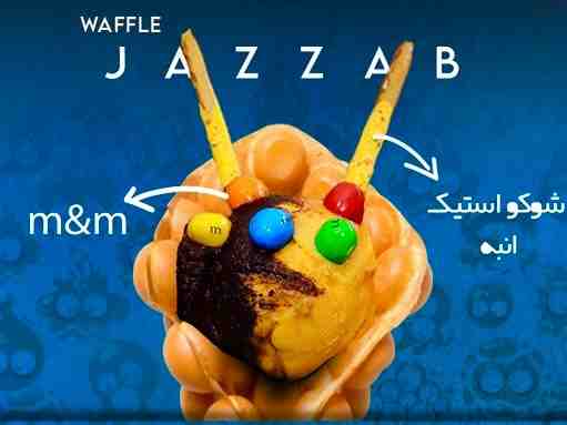 وافل جذاب