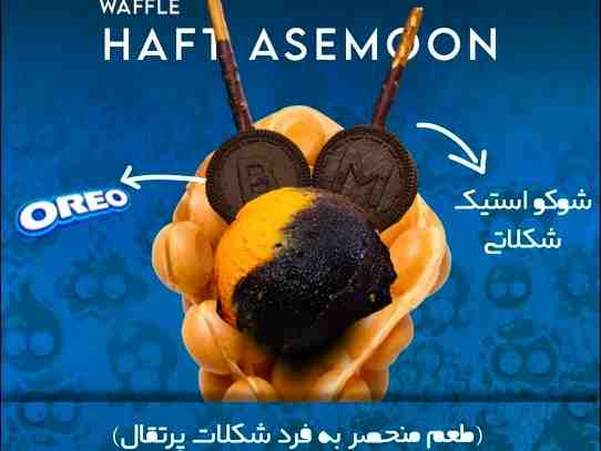 وافل هفت آسمون