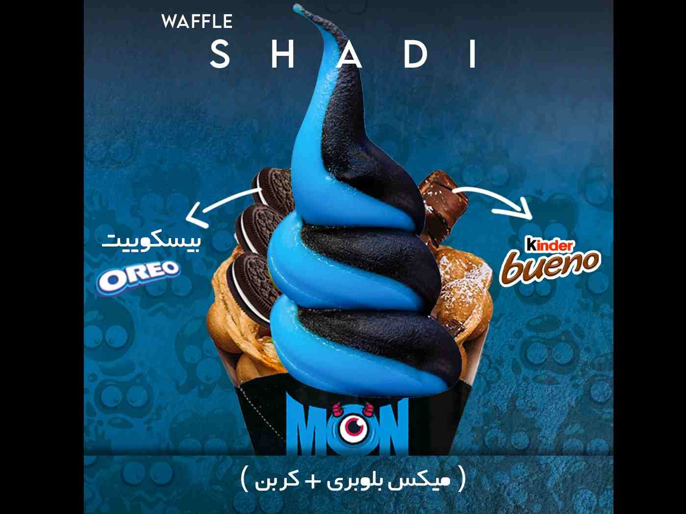 وافل شادی
