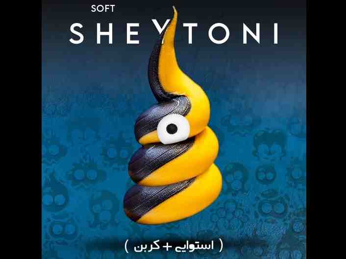 میکس شیطونی