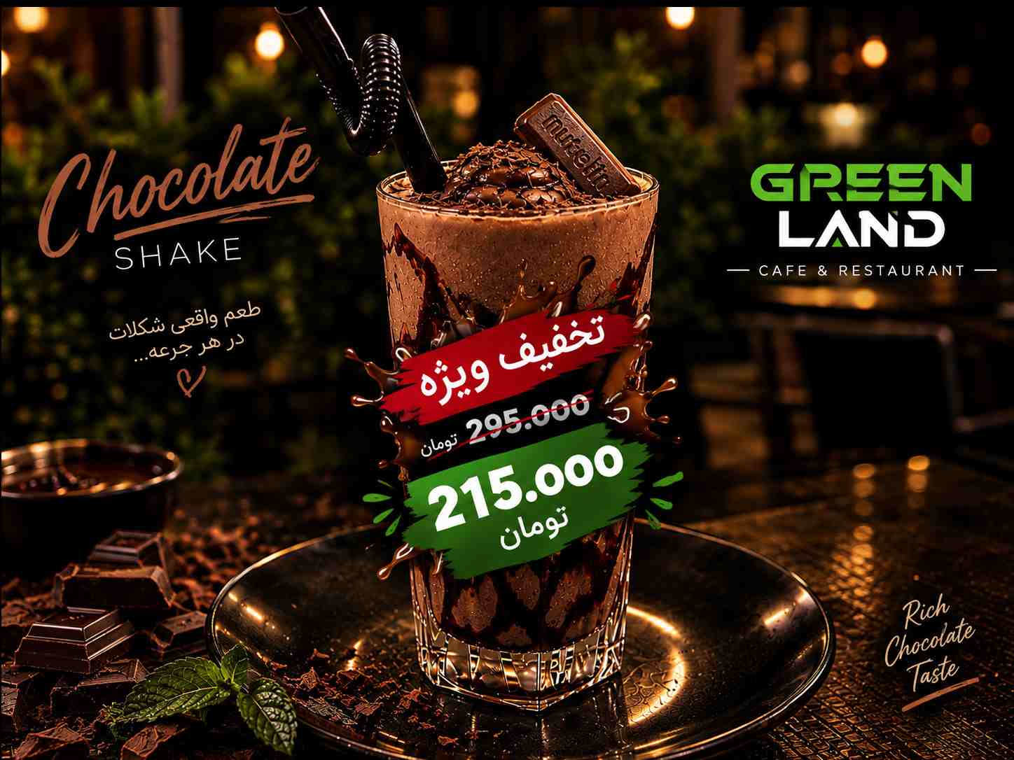شیک شکلات