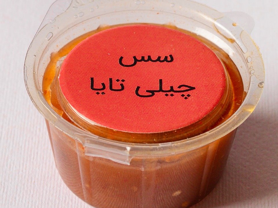 سس چیلی تایا