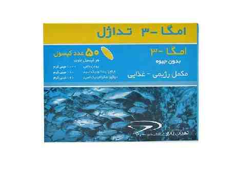 OMEGA 3 TEDAGEL TEHRAN DAROU